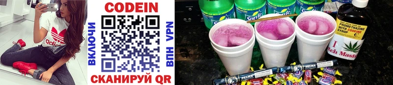 Кодеин Purple Drank  omg маркетплейс  Камызяк 